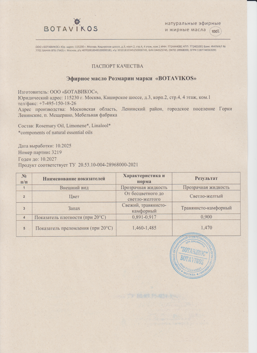 Паспорт №102025